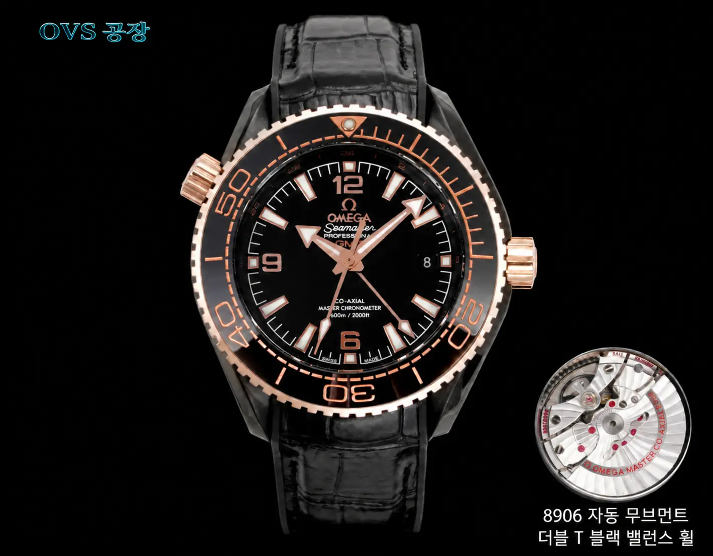 [OVS 공장] 오메가 씨마스터 플래닛 오션 600M GMT 딥 블랙 로즈골드