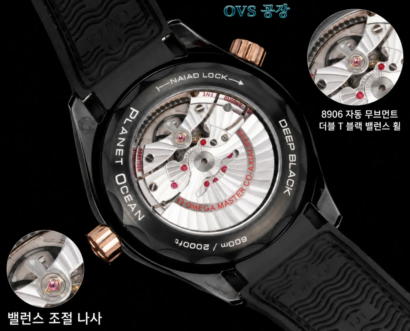 [OVS 공장] 오메가 씨마스터 플래닛 오션 600M GMT 딥 블랙 로즈골드