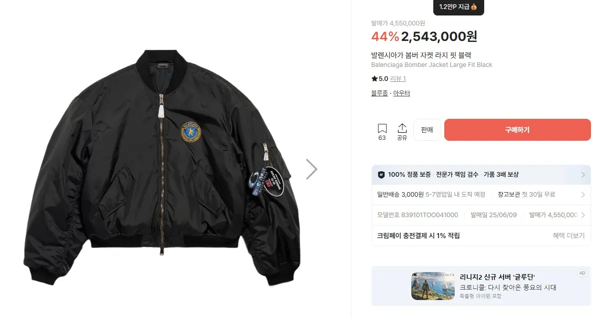 발렌시아가 봄버 자켓 라지 핏 블랙 정품·착용 참고 이미지