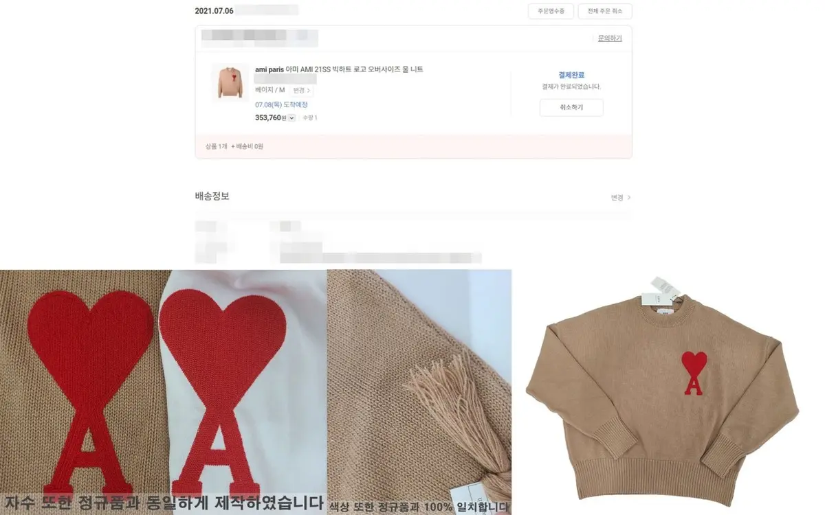 아미 드 꾀흐 인타르시아 니트 블랙 참고자료
